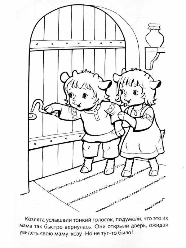 Мнемодорожка волк и семеро козлят