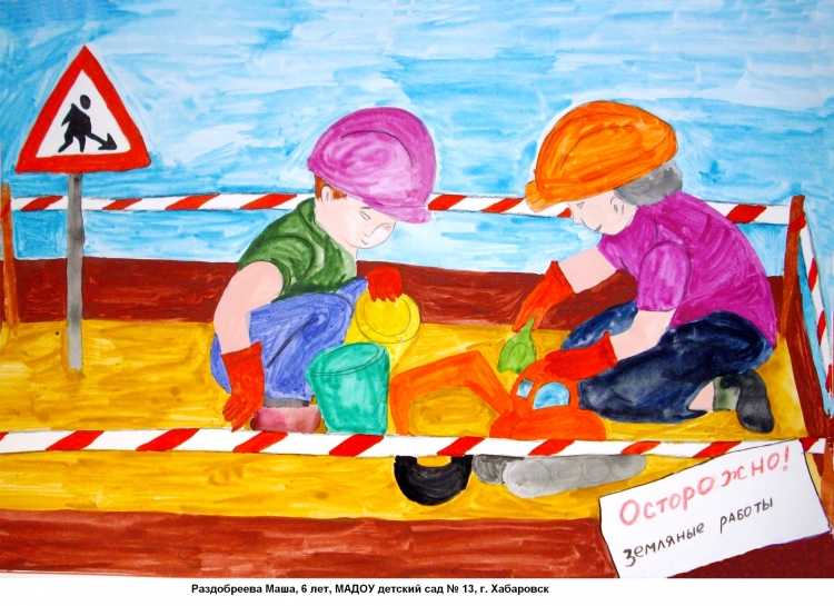 Безопасный труд глазами детей конкурс