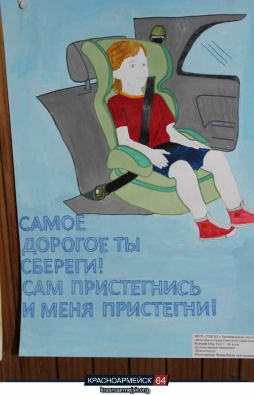 Рисунки на тему Пристегни ребенка