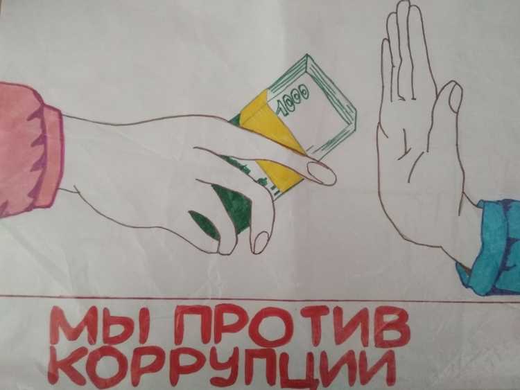 День против коррупции