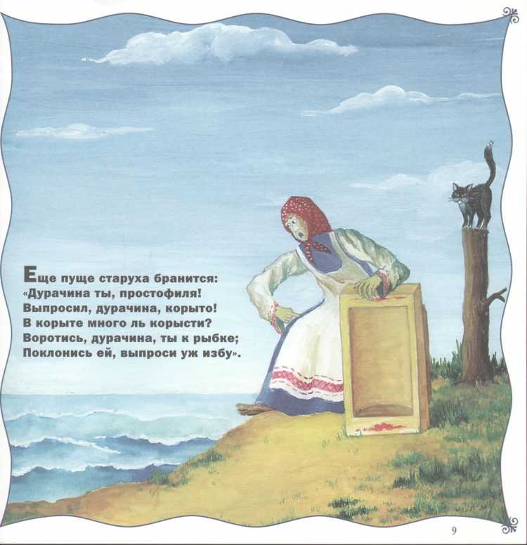 Рисунок к сказке Пушкина сказка о рыбаке и рыбке