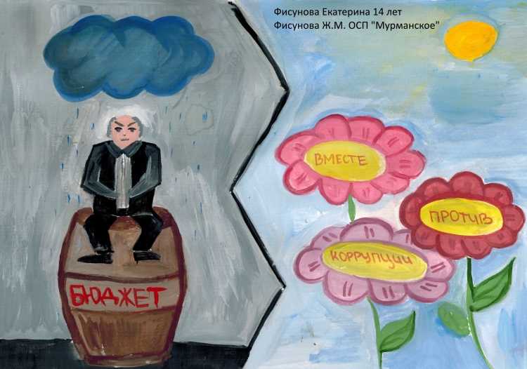 Стоп коррупция картинки для детей