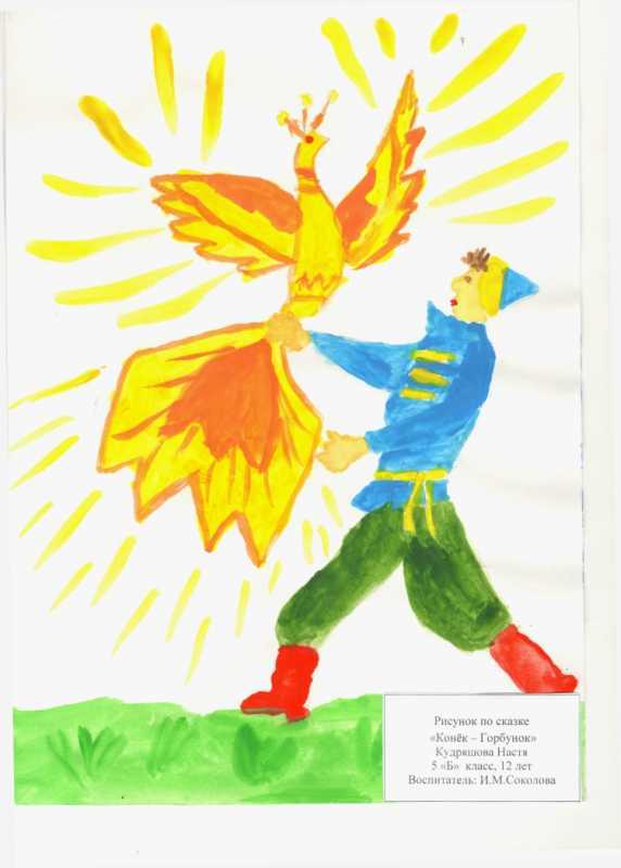 Нарисовать сказку конек горбунок с Жар птицей