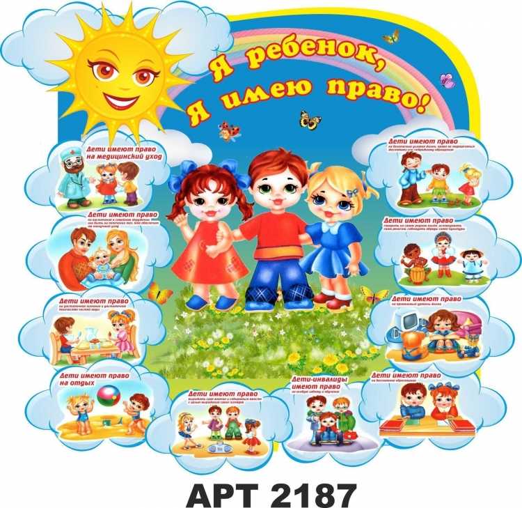 Конституция глазами детей