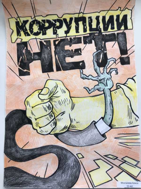 Коррупция рисунки