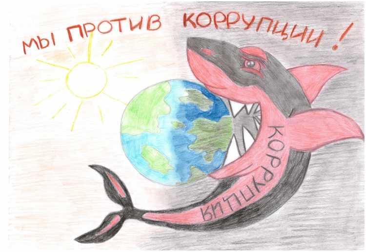 Детские рисунки против коррупции