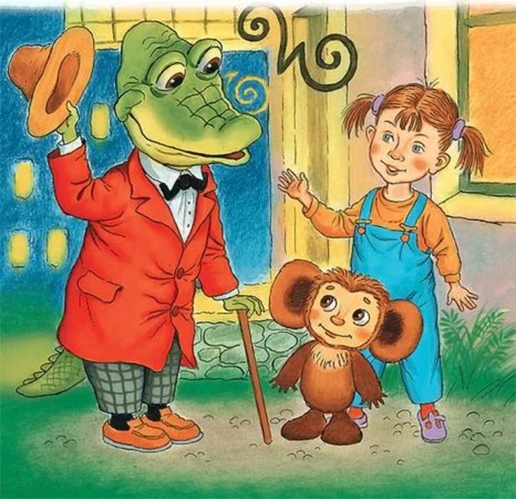 Успенский э. "крокодил Гена"