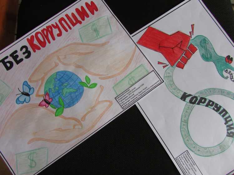Коррупция глазами детей