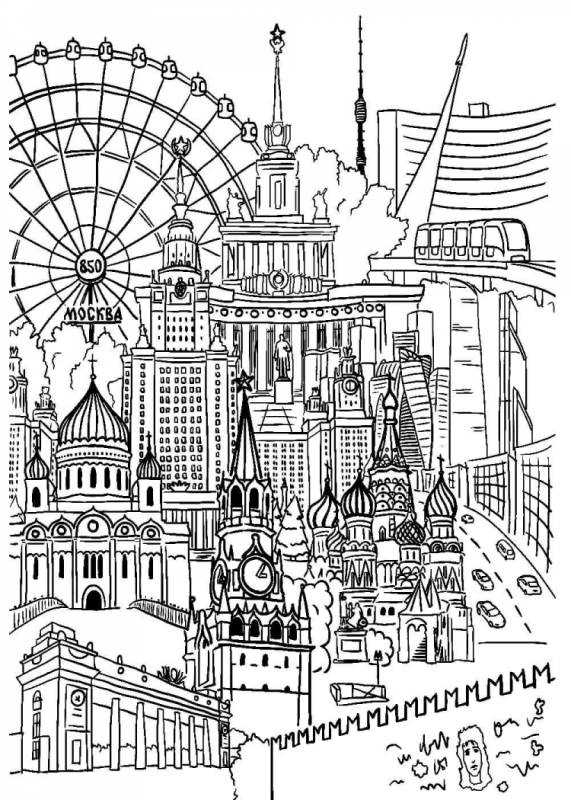 Достопримечательности Москвы раскраска