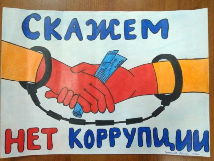 Картинки на тему коррупция