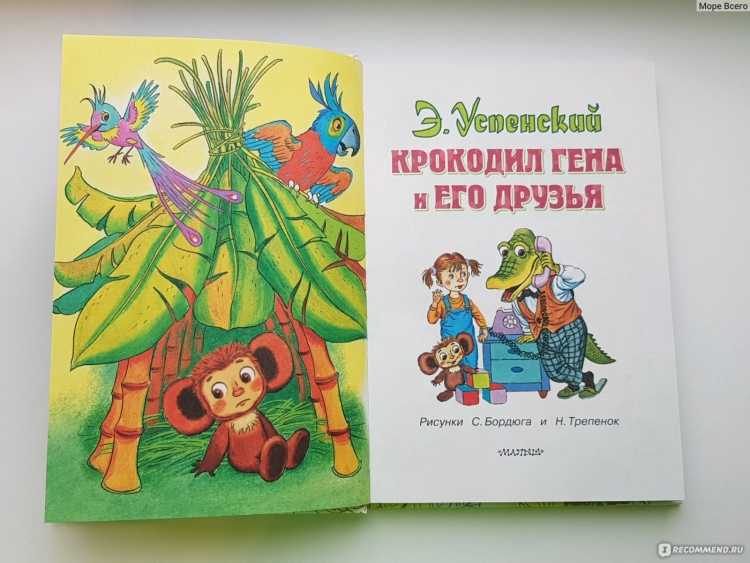 Шаинский Успенский крокодил Гена