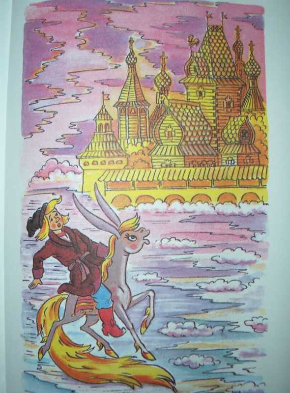 Ершов конек горбунок нарисова