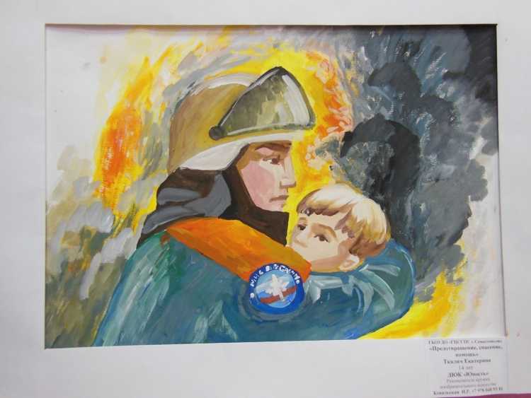 Пожарная охрана глазами детей
