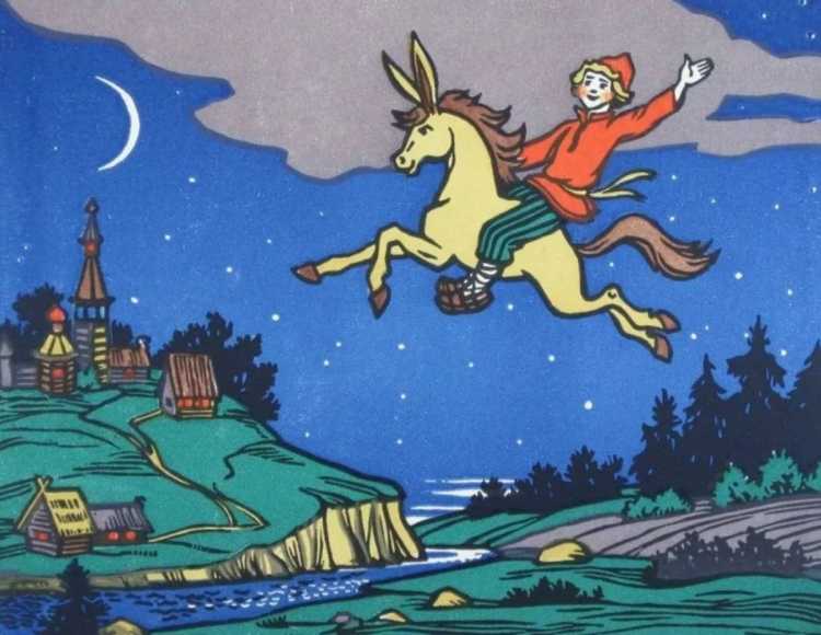 Ершов п.п. «конек-горбунок» (1834)