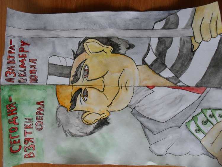 Рисунок на тему коррупция