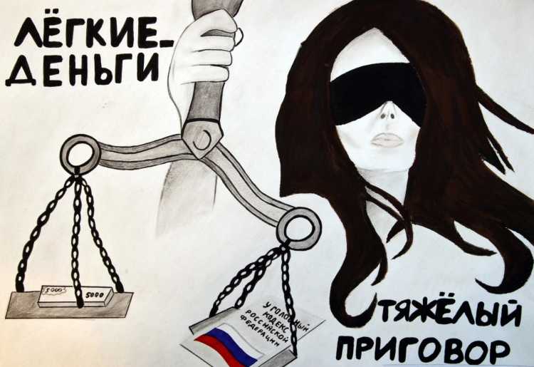 Рисунок на тему борьба с коррупцией