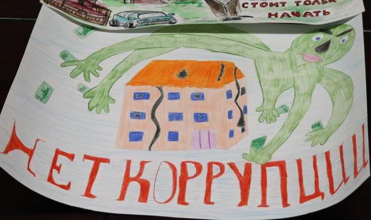 Стоп коррупция рисунки детей