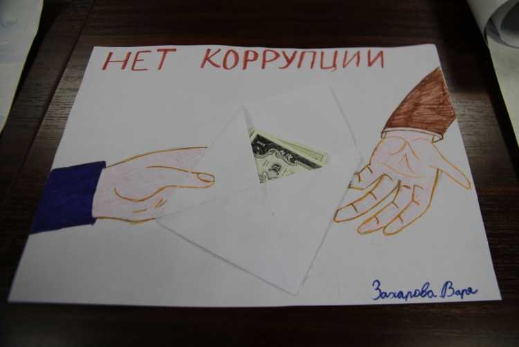 Искусство против коррупции