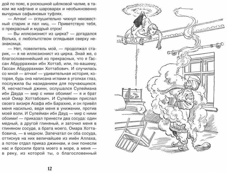 Л. Лагин "старик Хоттабыч"