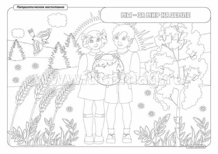 Раскраска Россия Родина моя для детей