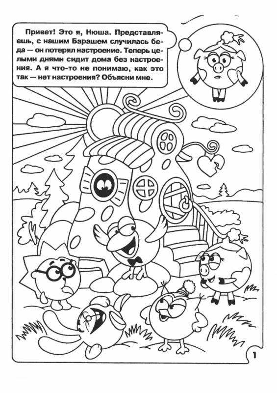 Раскраски Смешарики панди