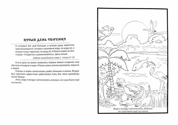Мир раскраска для детей