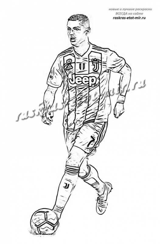 Рисунки Роналдо
