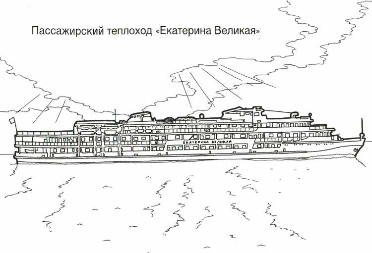 Теплоход раскраска