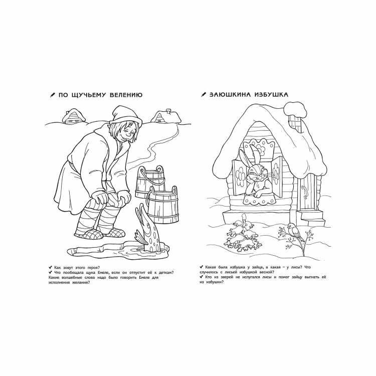 Избушка для раскрашивания