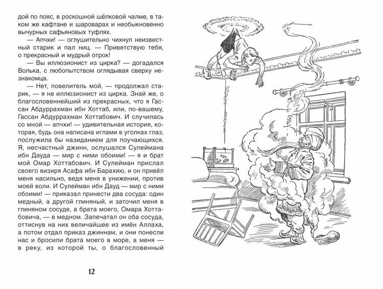 Внеклассное чтение(Росмэн) Лагин л. старик Хоттабыч