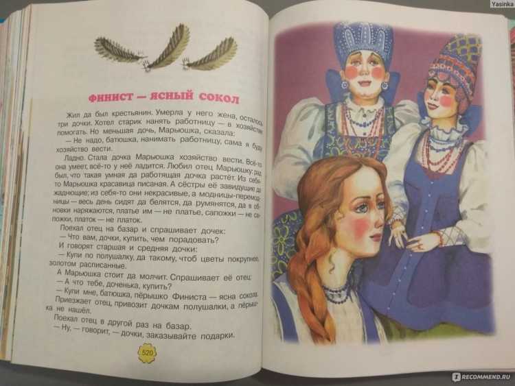 Финист Ясный скол сказка