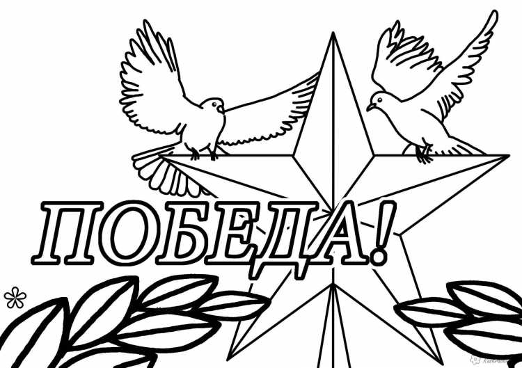 9 Мая картинки раскраски