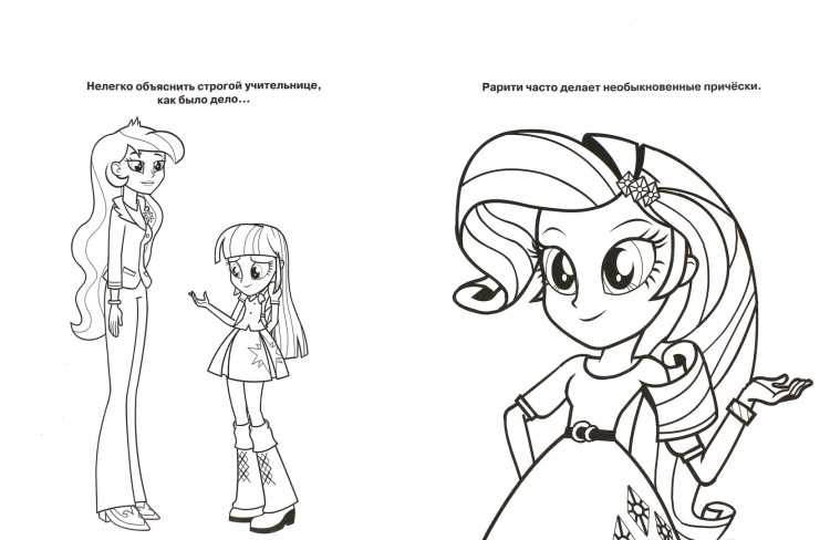 Луна Эквестрия герлз раскраска