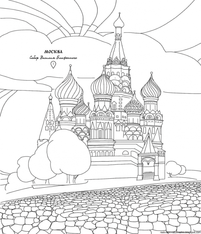 Собор Василия Блаженного в Москве раскраска