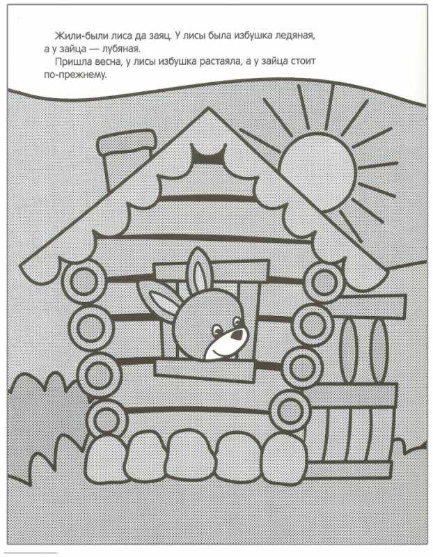 Зайкина избушка раскраска