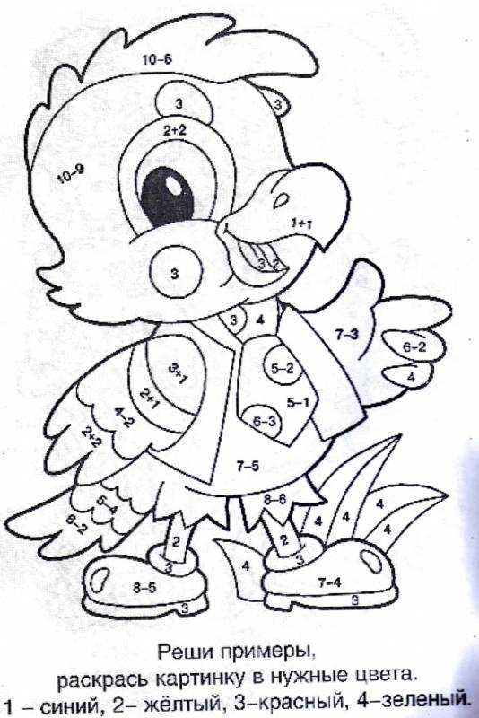 Раскрась по номерам примеры