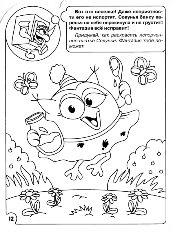 Смешарики пожарная безопасность раскраска