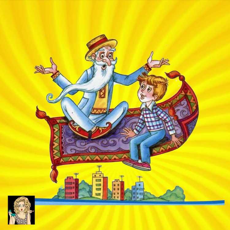 Сказочные персонажи старик Хоттабыч