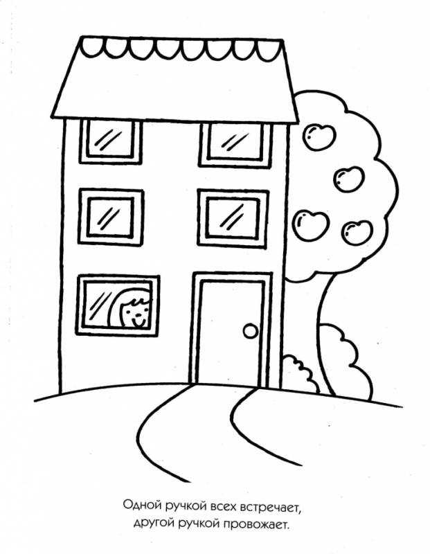 Дом раскраска