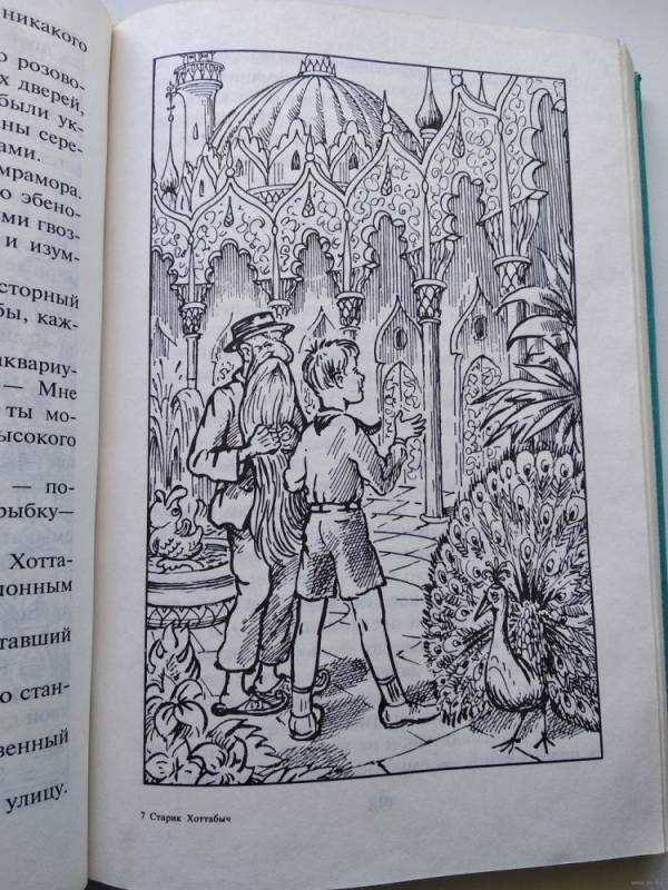 Раскраска сказочный персонаж старик Хоттабыч