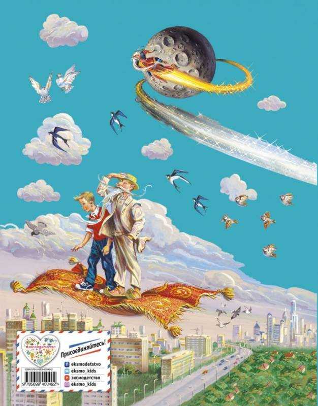 Лазарь Лагин старик Хоттабыч иллюстрации