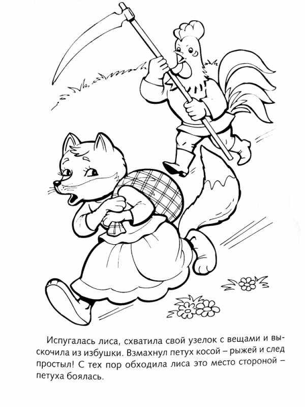 Раскраска к сказке заяц хваста для детей