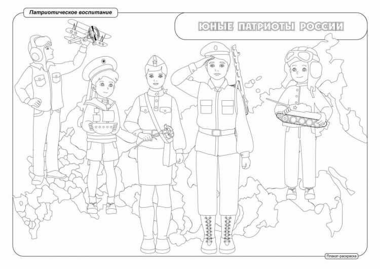 Раскраска патриотическое воспитание