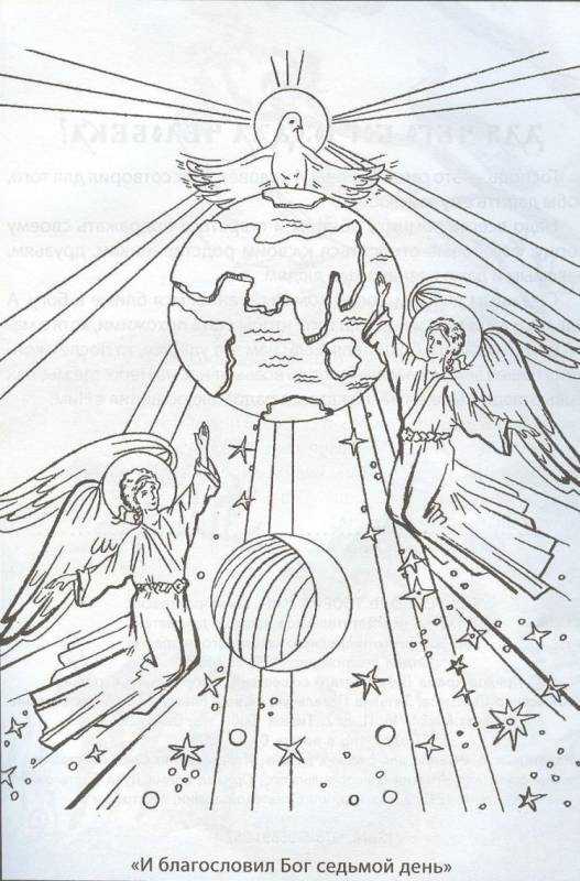 Сотворение мира Воскресная школа