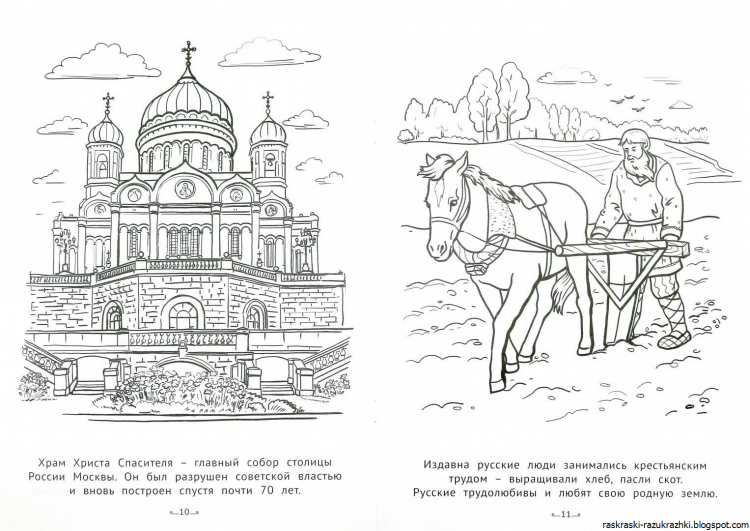 Исторические раскраски для детей