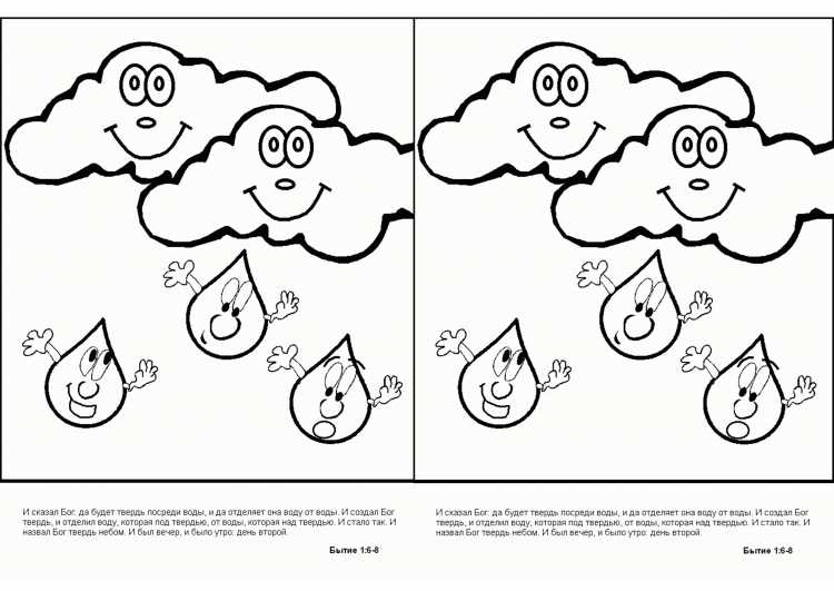 Сотворение раскраска