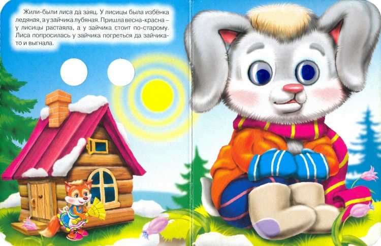 Раскраски по сказке Заюшкина избушка для детей 4-5 лет