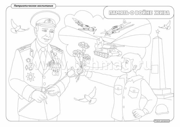 Раскраска патриотическое воспитание