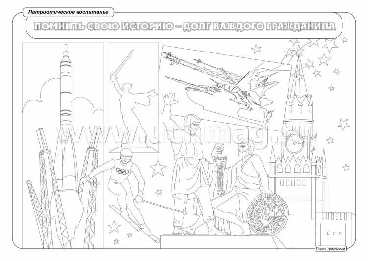 Раскраска патриотизм