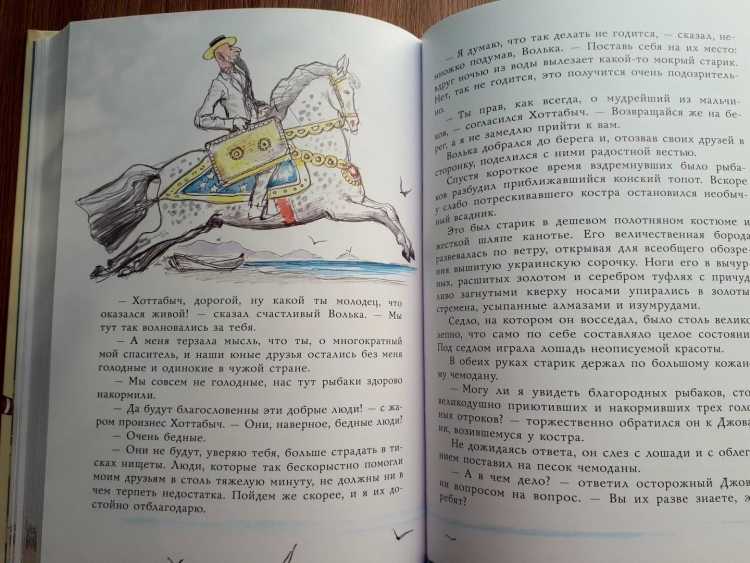 Вовочка из Хоттабыча рисунок во весь рост